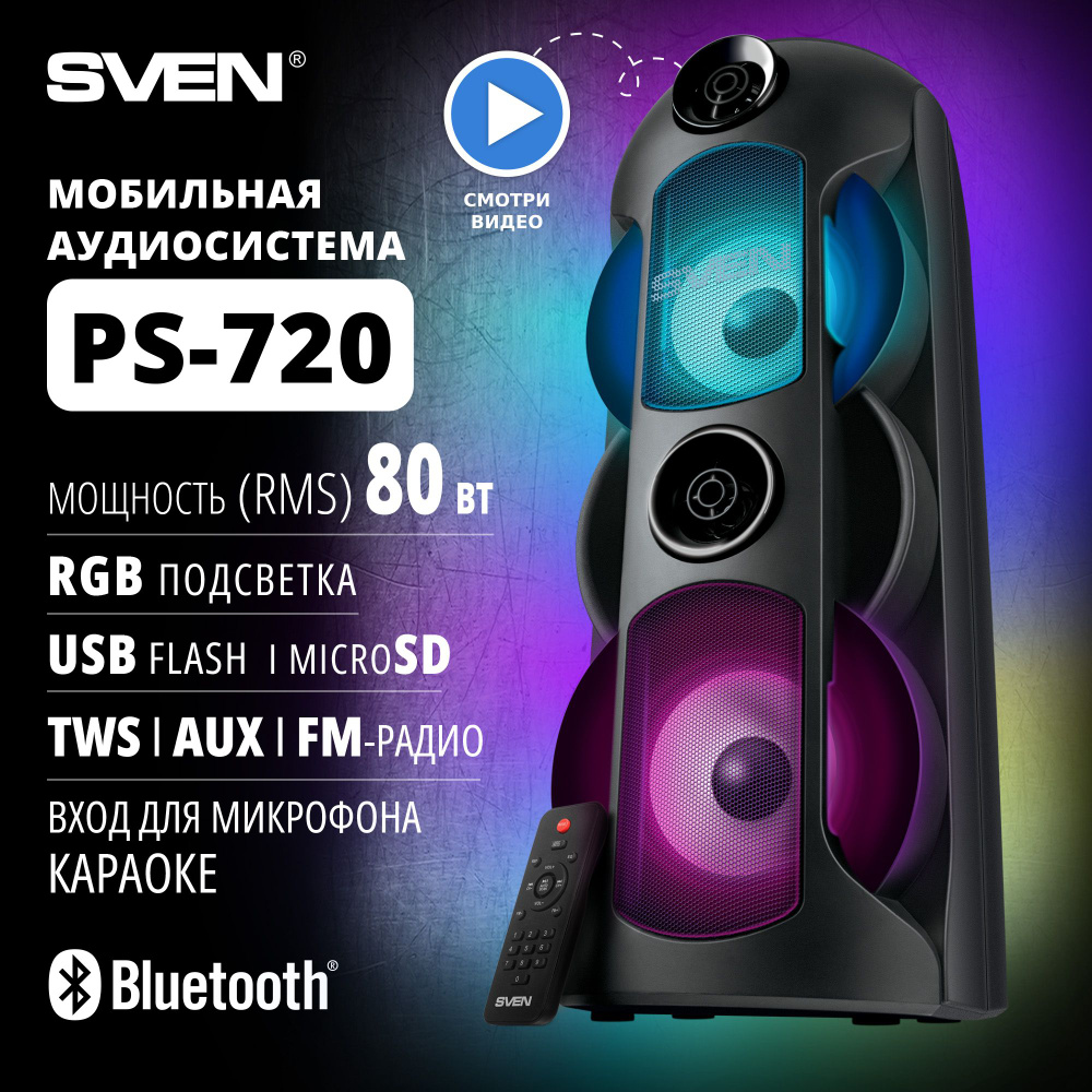 Колонка портативная беспроводная bluetooth SVEN PS-720, переносная с радио  и ручкой для переноски / Колонка блютуз музыкальная акустическая с ...