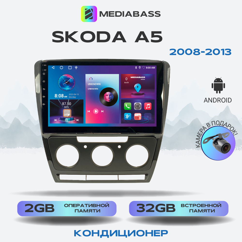 Магнитола MEDIABASS Skoda A5 Кондиционер, Android 13, 2/32ГБ, QLED экран с разрешением 1280*720,Шкода #1