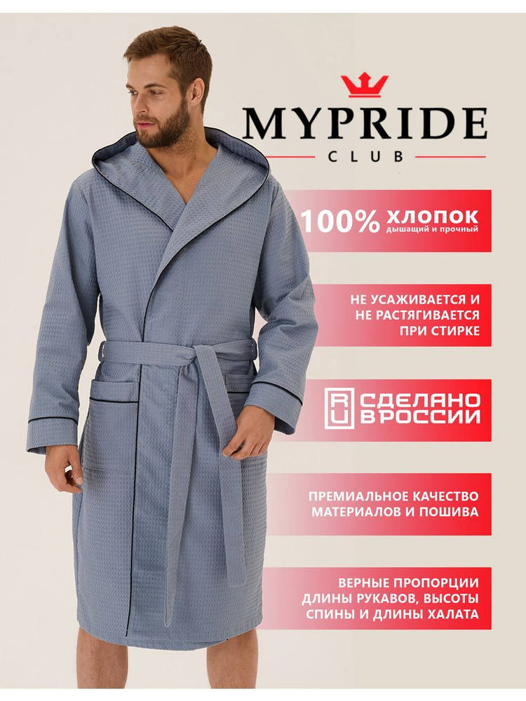 Халат MYPRIDE club #1