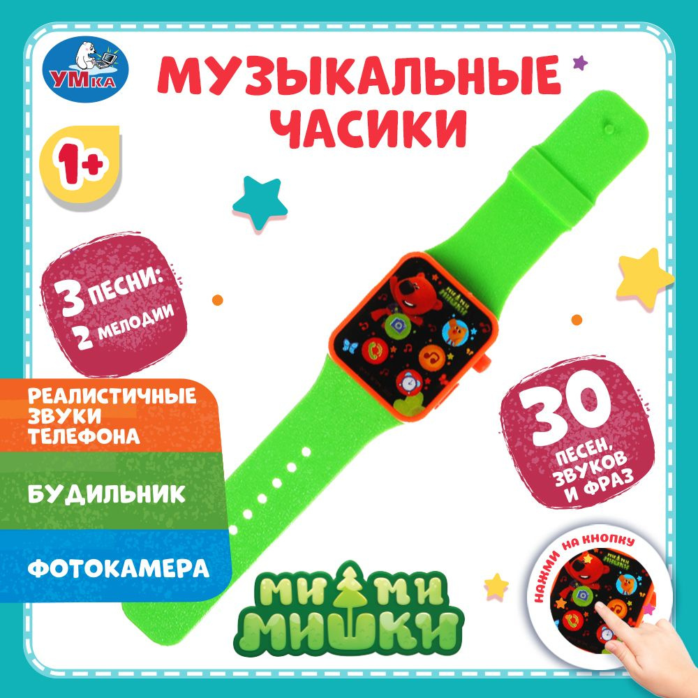 Музыкальная интерактивная игрушка часы детские Умка Мимимишки  #1
