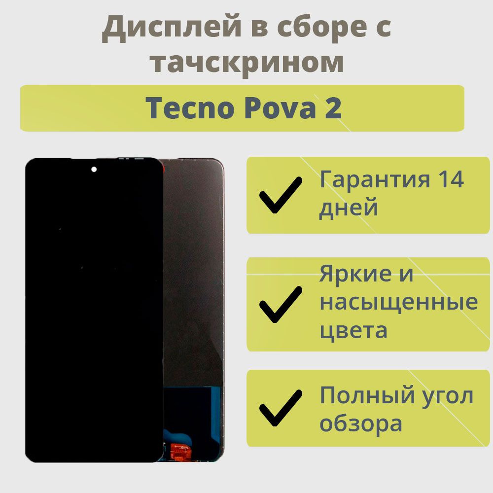 Дисплей для телефона Tecno Pova 2/экран в сборе с тачскрином для Tecno Pova  2/Черный