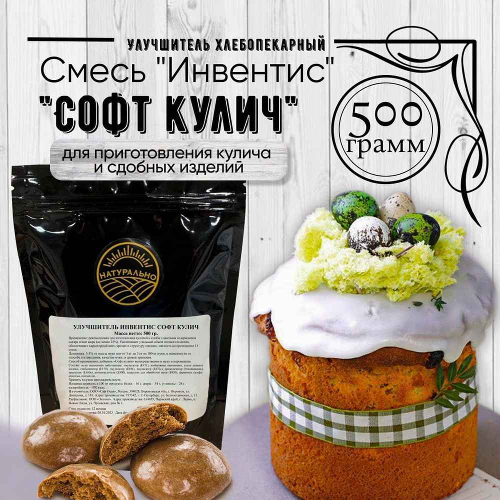 Смесь для выпечки кулича и сдобы, 500 гр