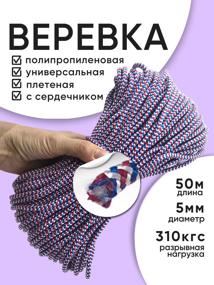 YAMAKASI Веревка полипропиленовая с сердечником, диаметр 5 мм длина 50 метров  #1