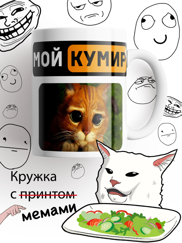 Кружка Кот в сапогах, Шрек, белыи #1