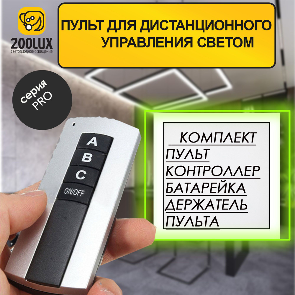 200LUX пульт дистанционного управления светом беспроводной 2 канала  выключателя света