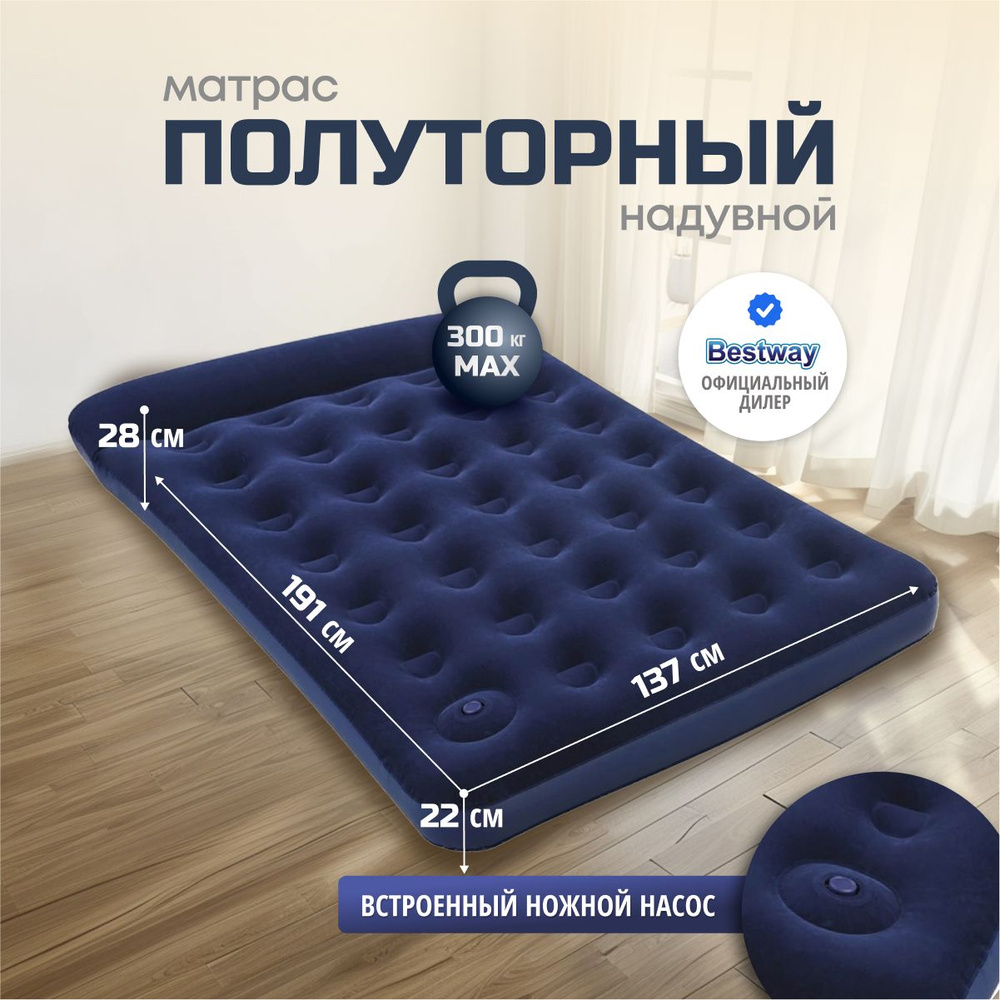 Матрас надувной Bestway 67225_1910х1370х280 191 - купить по выгодной цене в  интернет-магазине OZON (1416845984)