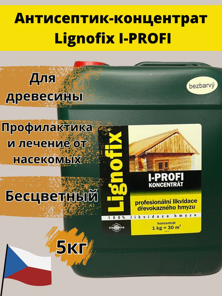 Lignofix Строительный антисептик 5 кг #1