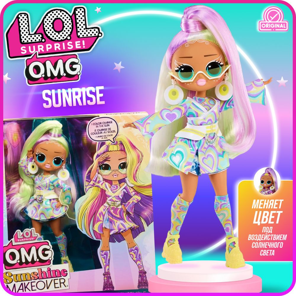 L.O.L. Surprise! Кукла LOL OMG Sunrise Sunshine Makeover - купить с  доставкой по выгодным ценам в интернет-магазине OZON (1431812392)