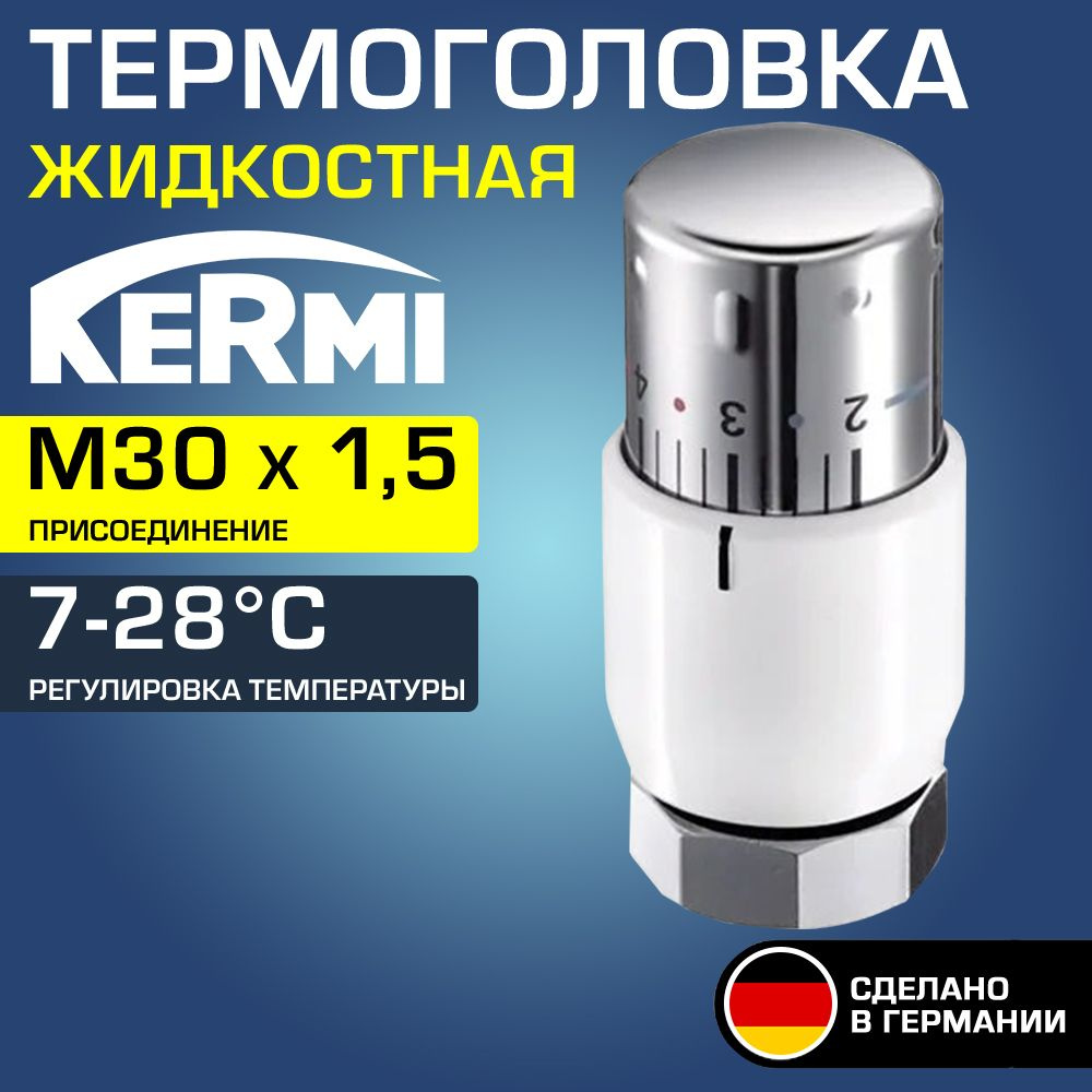 Термоголовка для радиатора М30x1,5 Белый Kermi x-net (диапазон регулировки t: 7-28 градусов) / Термостатическая #1