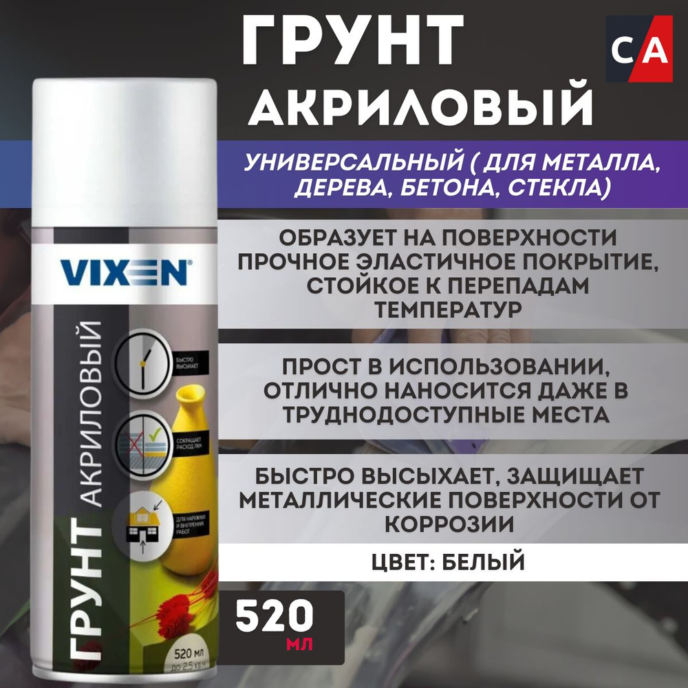 Грунт акриловый универсальный VIXEN , белый, аэрозоль 520 мл, VX22000  #1