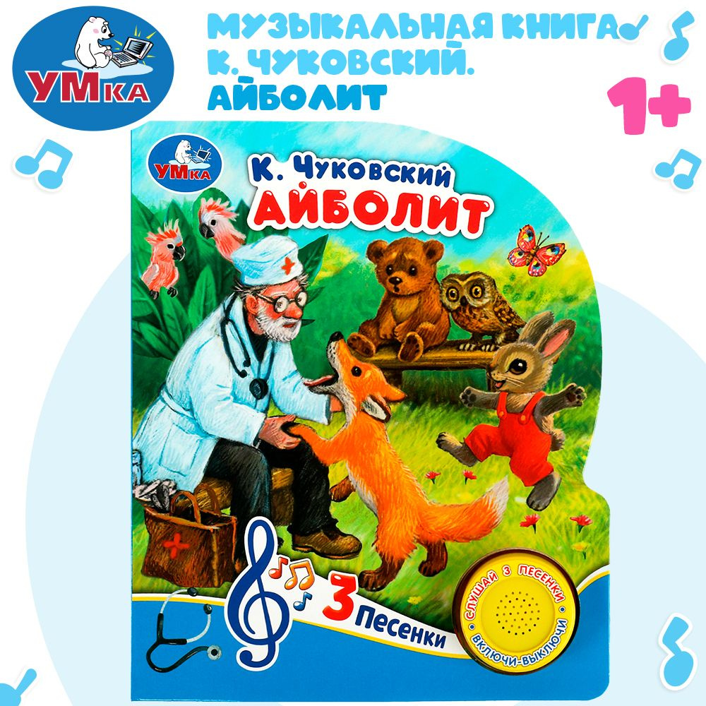 Корней Иванович Чуковский