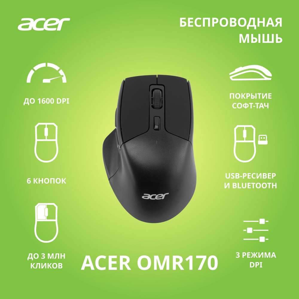 Мышь беспроводная Acer OMR170 ZL.MCEEE.00N, черный - купить по выгодной  цене в интернет-магазине OZON (541732728)