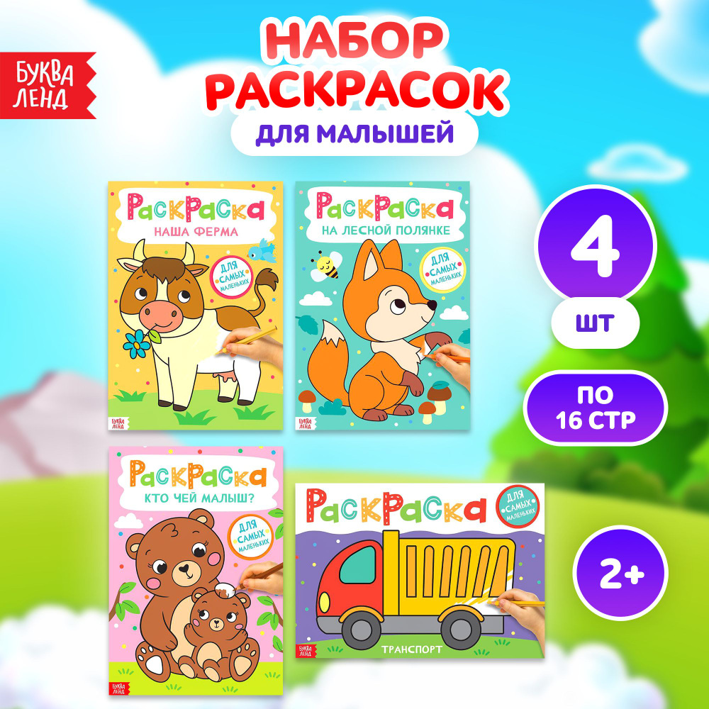 Раскраски для детей