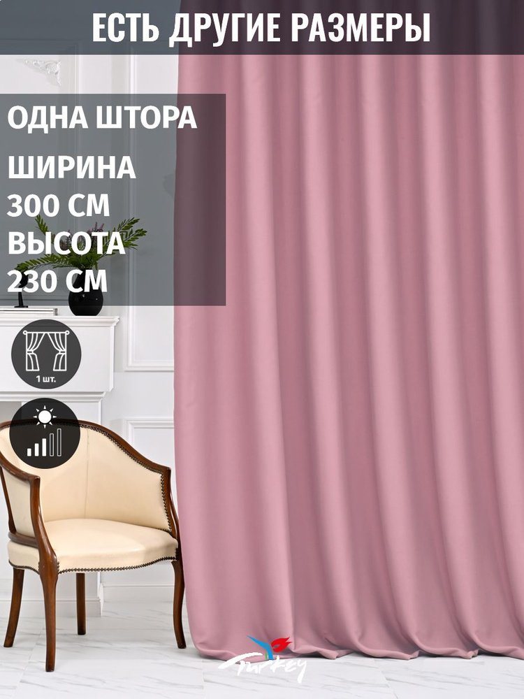 AMIR DECOR Штора 230х300см, розовый #1