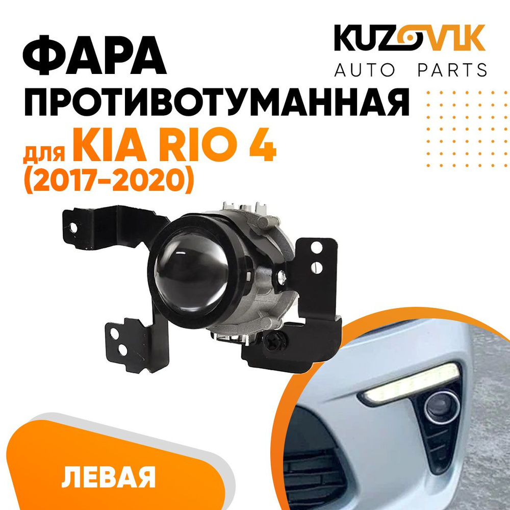 Фары противотуманные KUZOVIK купить по выгодной цене в интернет-магазине  OZON (844322177)