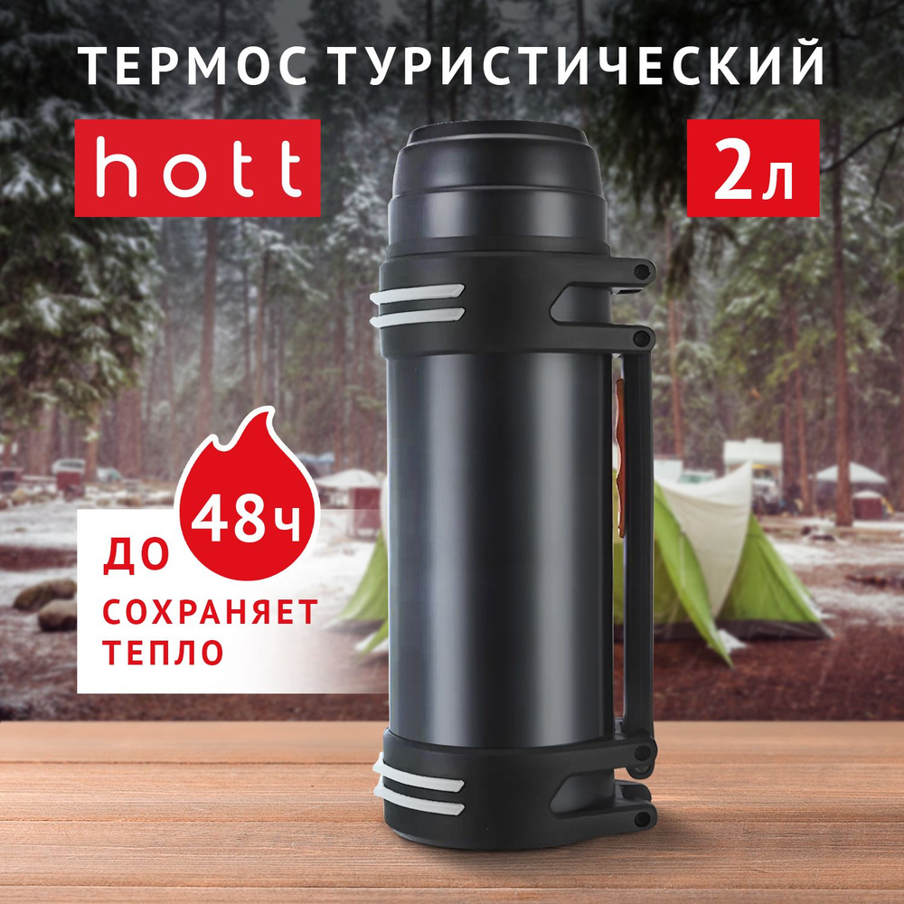 Термос для чая, кофе, воды, смеси, напитков 2 литра Hott black L- 200NGL-B металлический из нержавеющей #1