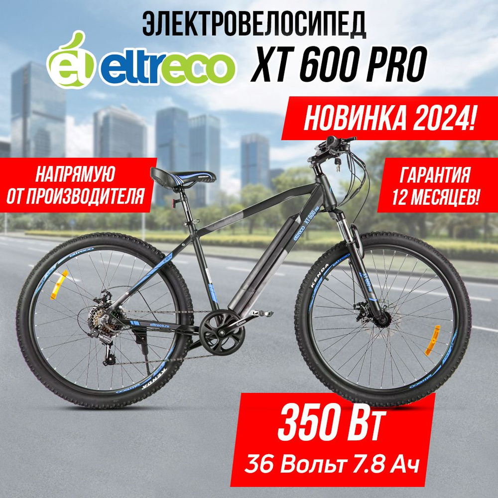 Велогибрид Eltreco XT 600 Pro (Серо-синий) - купить с доставкой по ...