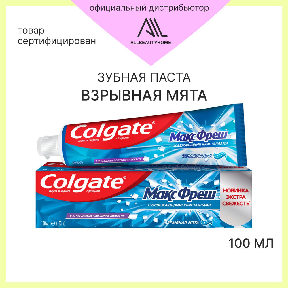 Паста зубная Colgate Max Fresh Взрывная мята 100 мл - купить с ...
