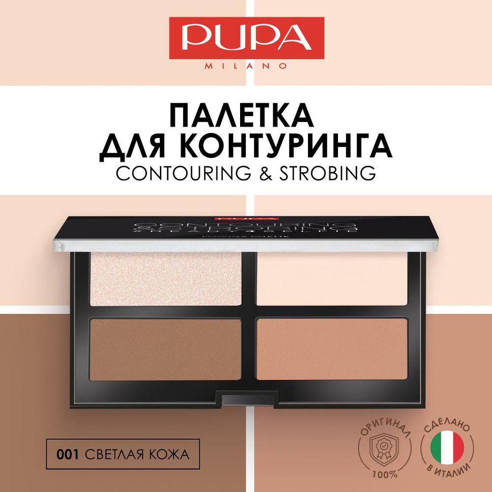 Pupa Набор для контуринга Contouring & Strobing Palette №001, для светлой кожи  #1