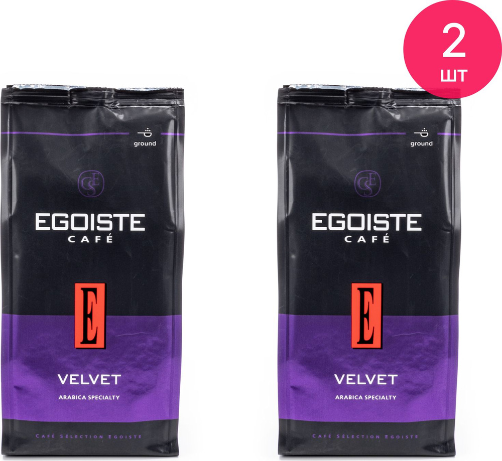 Кофе молотый EGOISTE / Эгоист Velvet насыщенный и глубокий, средняя обжарка, универсальный помол, черный #1