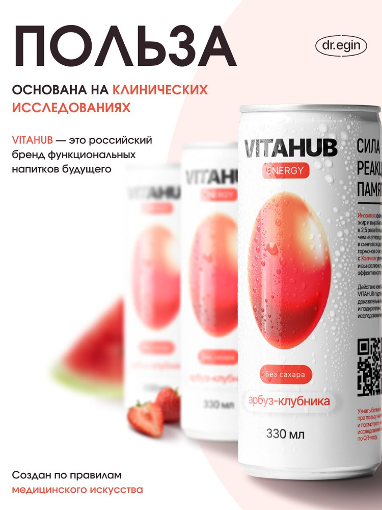Функциональный напиток VITAHUB ENERGY со вкусом Арбуз-Клубника 6шт.  #1
