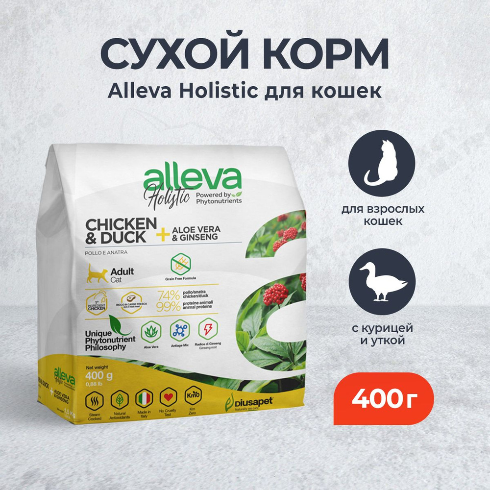 Alleva Holistic Cat Adult Chicken & Duck сухой корм для взрослых кошек с курицей, уткой, алое вера и #1