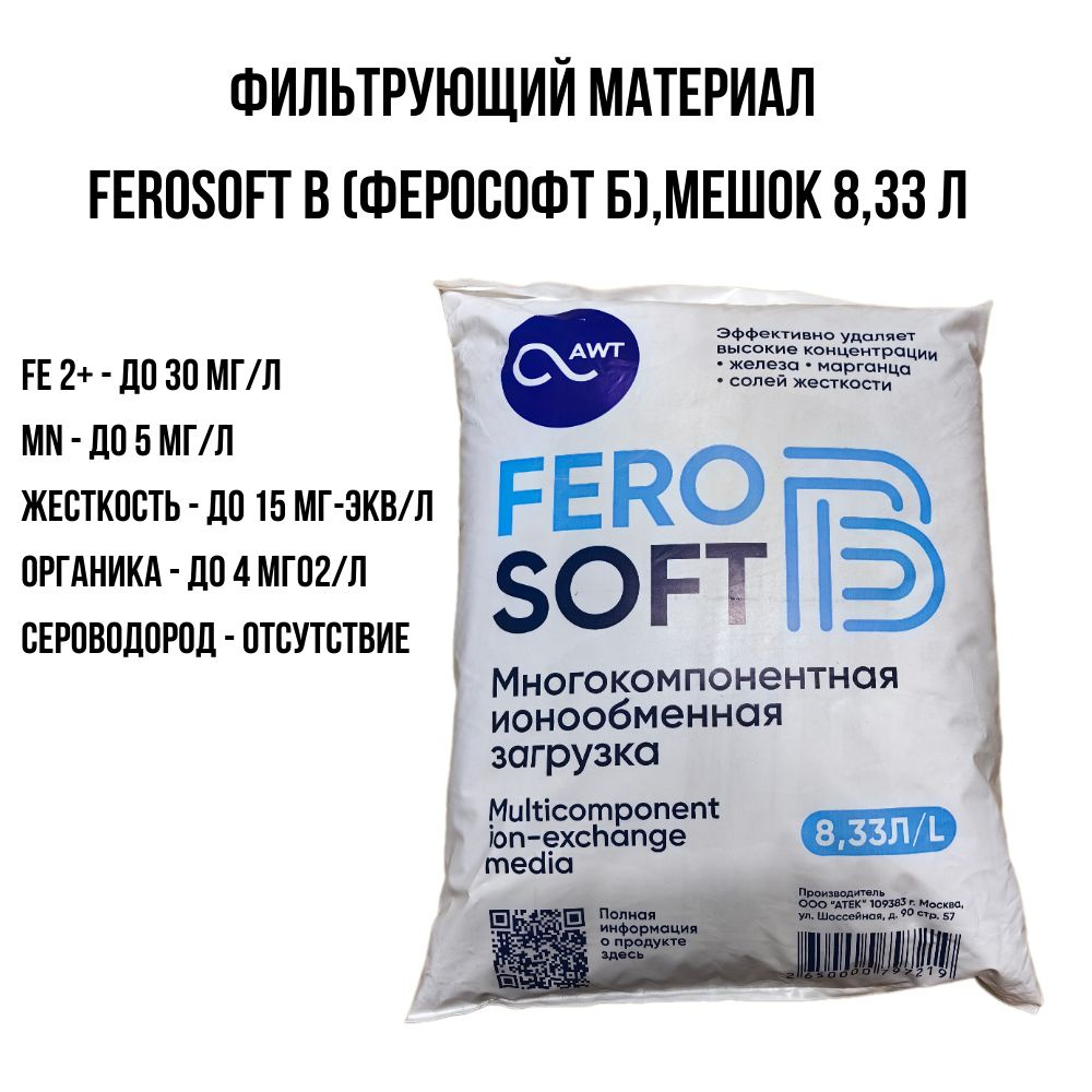 Смола Ferosoft B (Ферософт Б) 8,33 литра универсальная #1