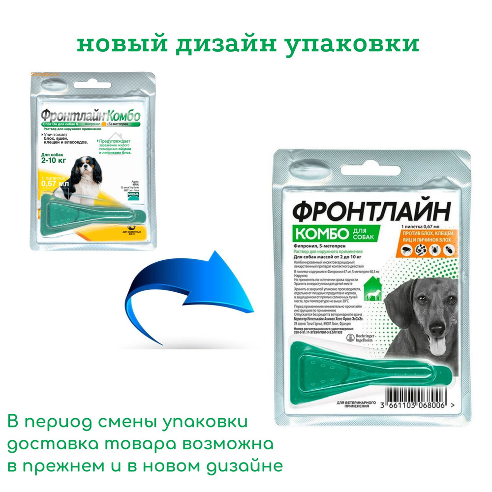Фронтлайн Комбо для собак 2-10 кг (S) от клещей, блох до 10.2026 г. -  купить с доставкой по выгодным ценам в интернет-магазине OZON (1340650641)
