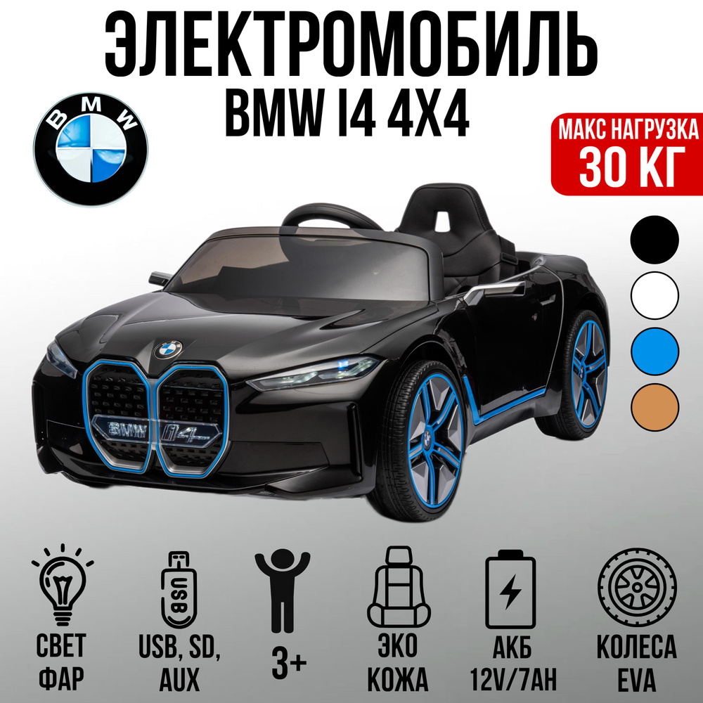 Автомобиль BMW I4 JE1009 #1