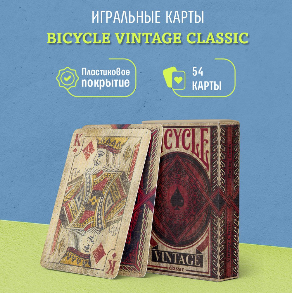 Игральные карты Bicycle Vintage Classic / Винтажные, 1 колода - купить с  доставкой по выгодным ценам в интернет-магазине OZON (202470191)