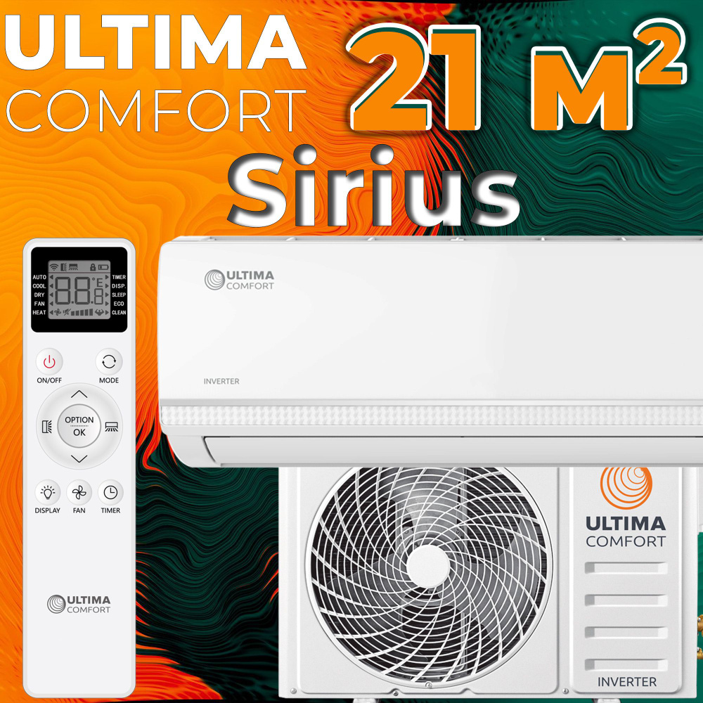 Кондиционер / Сплит-система на 21 кв. м., Ultima Comfort Sirius Inverter,  SIR-I07PN-IN / SIR-I07PN-OUT - купить по доступным ценам в  интернет-магазине OZON (1511864173)