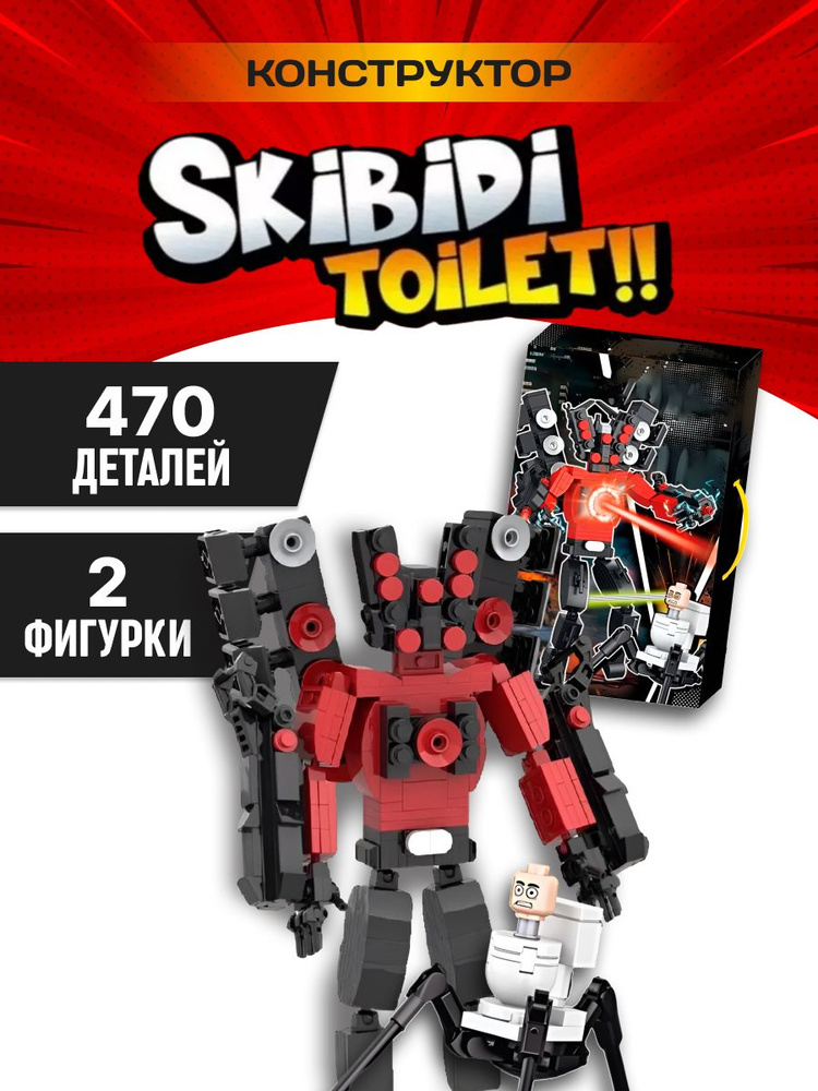 Скибиди туалет конструктор Skibidi Toilet 2412 #1