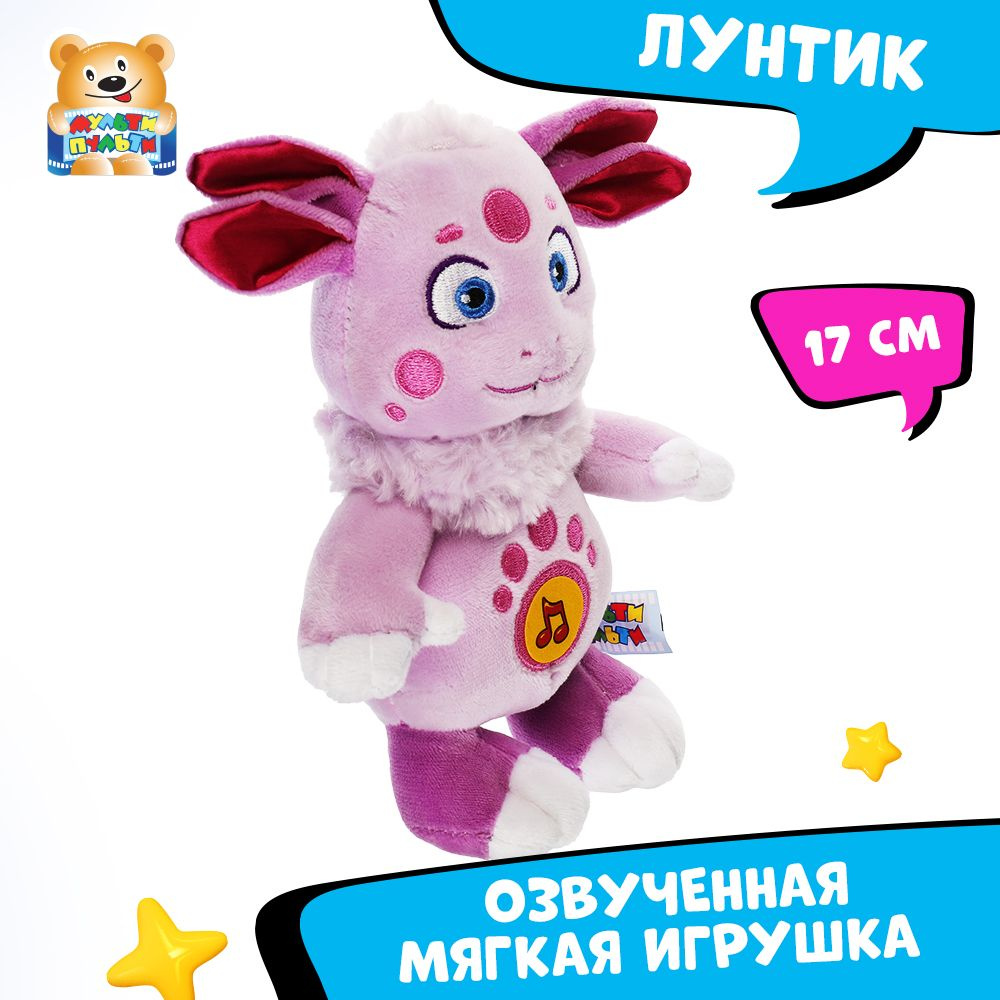 Мягкая игрушка музыкальная Лунтик Мульти-пульти маленькая плюшевая - купить  с доставкой по выгодным ценам в интернет-магазине OZON (1115600302)