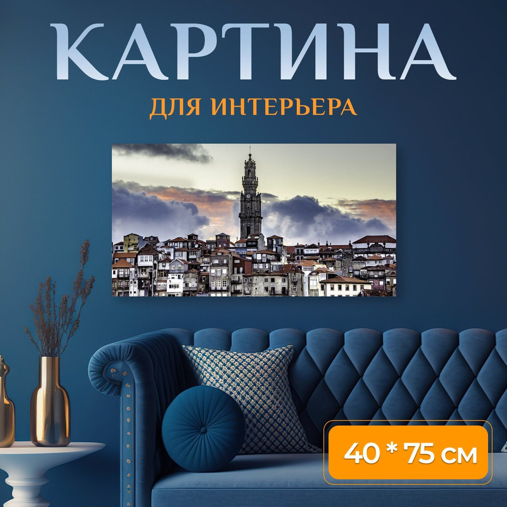 LotsPrints Картина "Город, архитектура, городской ландшафт 50" 40x75 см #1