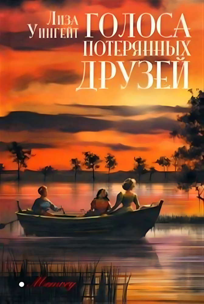 Голоса потерянных зей - купить с доставкой по выгодным ценам в интернет ...