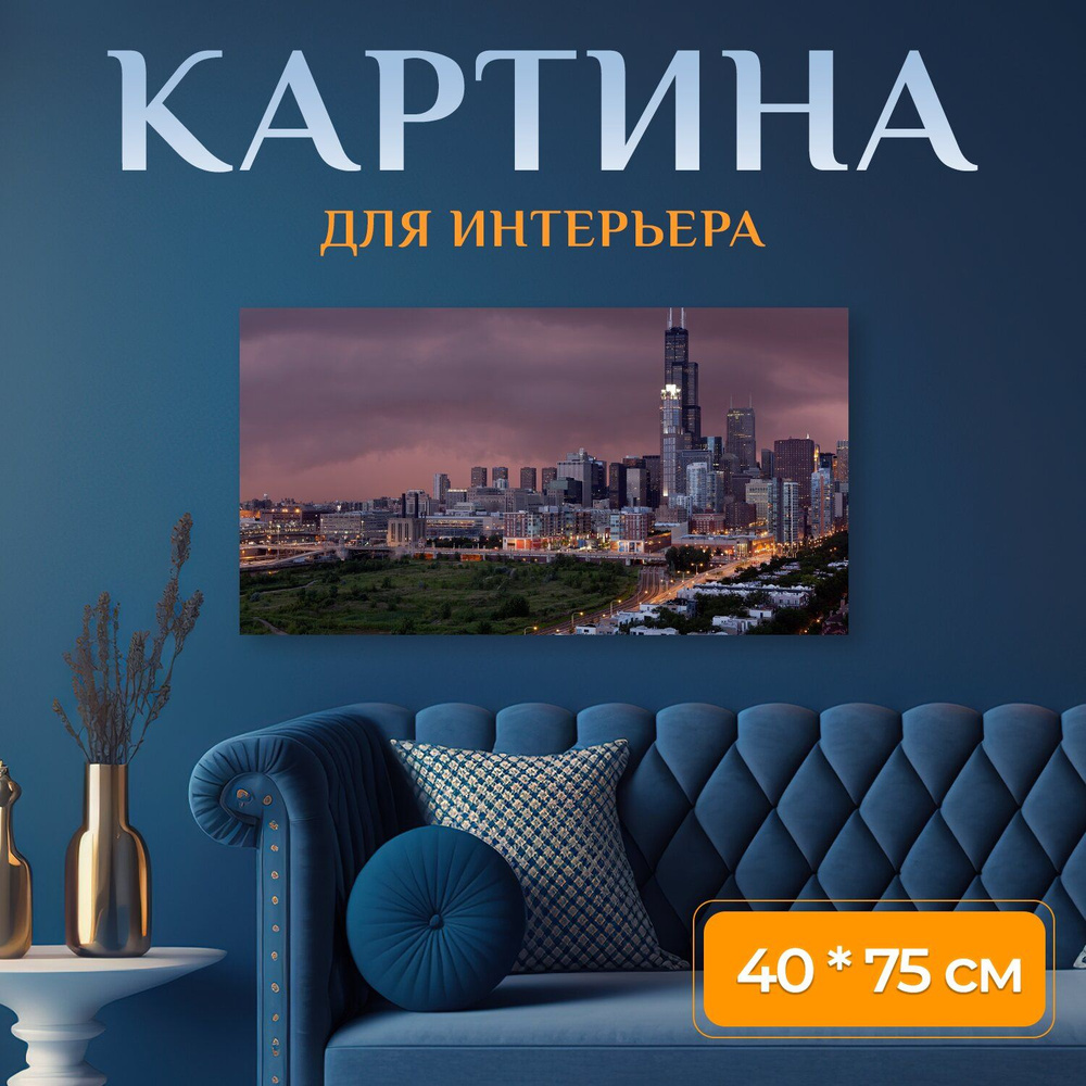 LotsPrints Картина "Город, линия горизонта, городской пейзаж 68", 75 х 40 см  #1