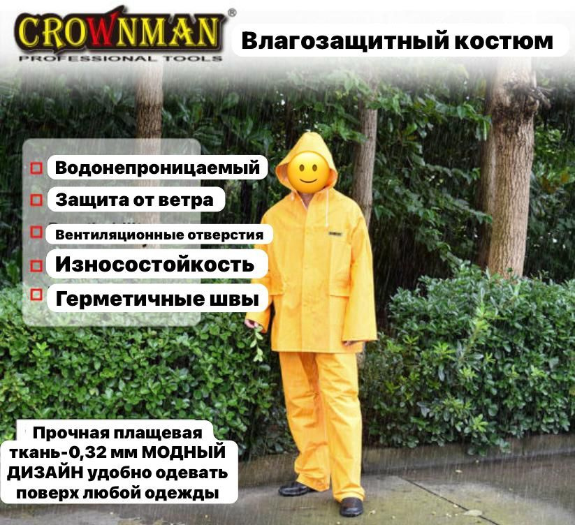 Дождевик Crownman #1