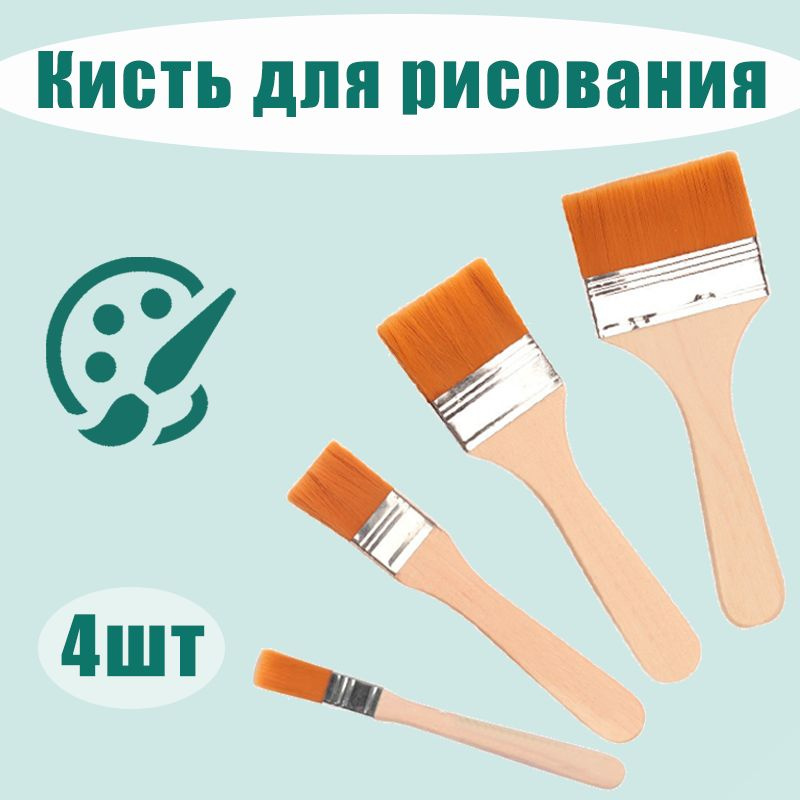Кисть для рисования красками флейц/кисточка художественная широкая ...