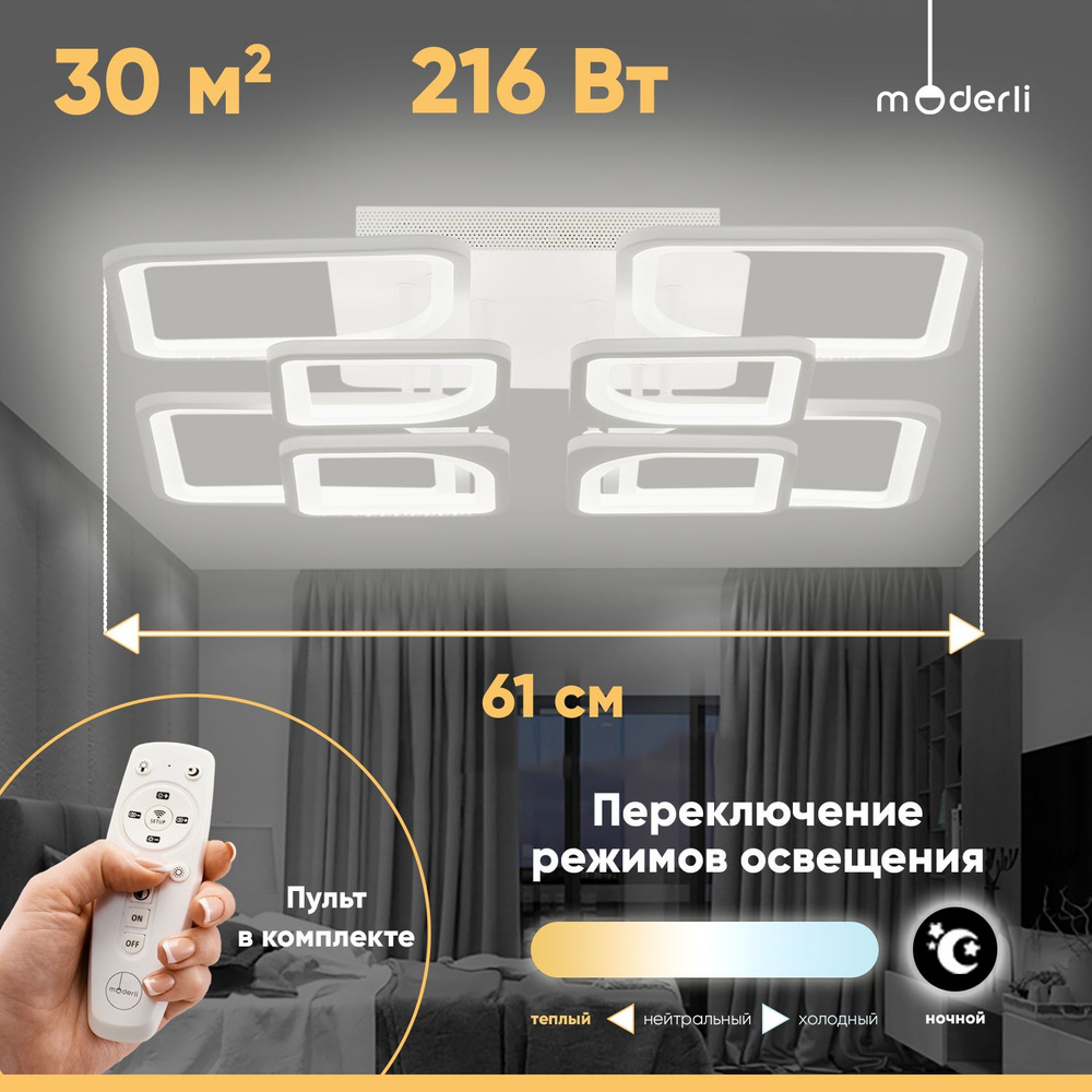 Moderli Люстра потолочная, LED, 216 Вт #1