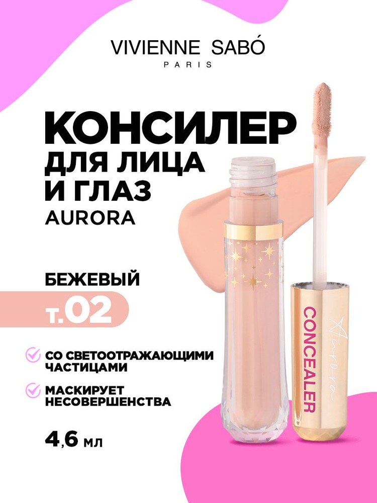 Консилер для лица и глаз Vivienne Sabo Aurora Concealer, тон 02 бежевый  #1