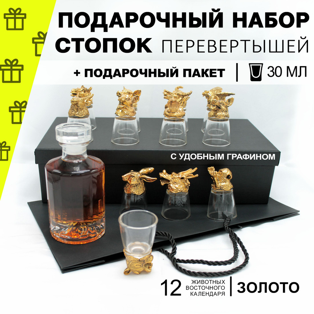 Набор стопок для Сакэ, для водки, 30 мл, Стекло, Латунь, 13 шт купить ...