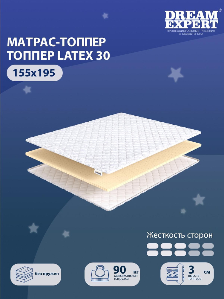 Матрас-топпер, Топпер-наматрасник DreamExpert Latex 30 на диван, тонкий матрас, на резинке, Беспружинный, #1