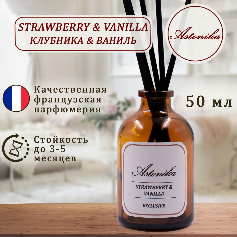 Ароматический диффузор для дома ASTONIKA / Strawberry & Vanilla / Клубника и Ваниль, ароматизатор для #1