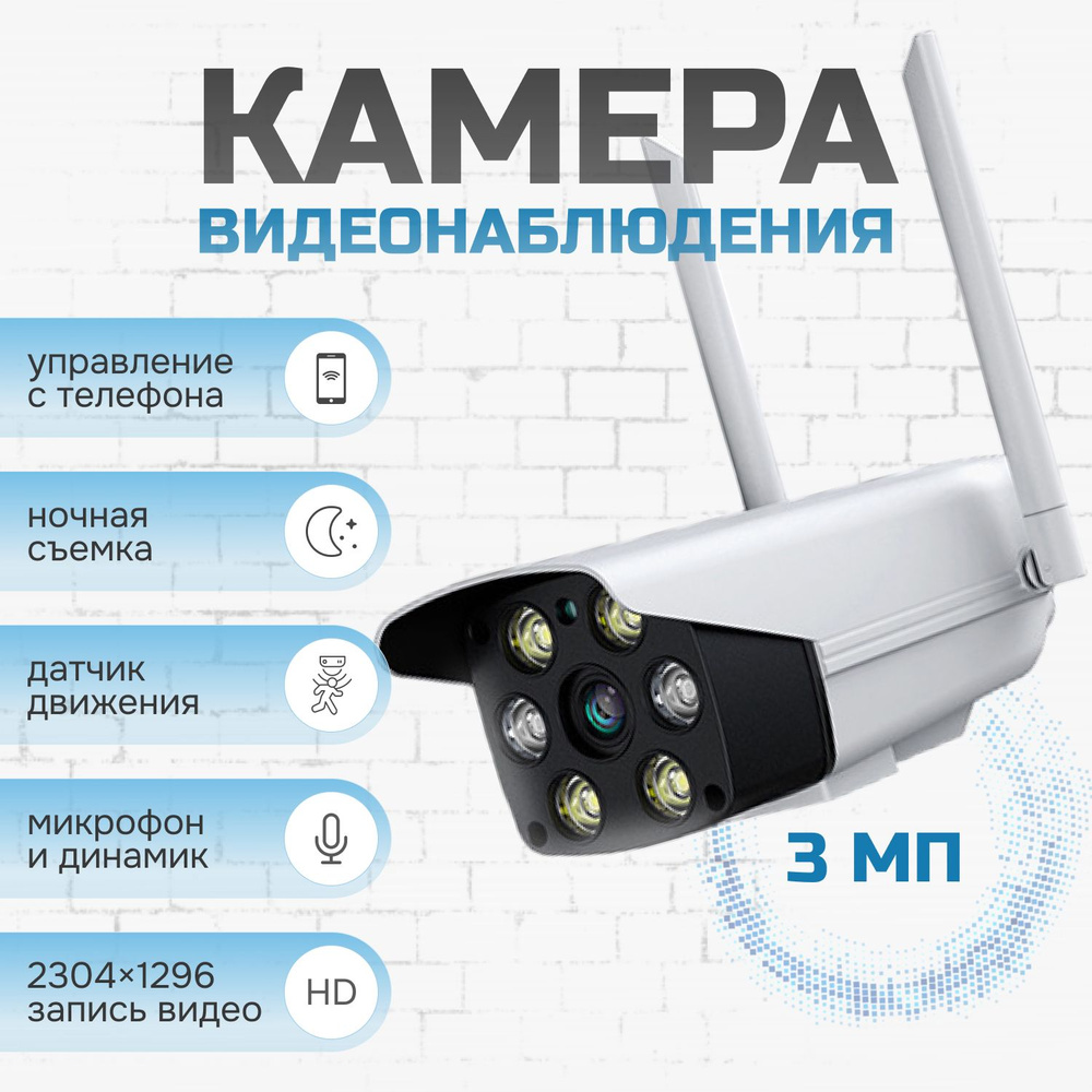 Камера видеонаблюдения Perfect Trackeye1 2304×1296 - купить по низким ценам  в интернет-магазине OZON (801458680)