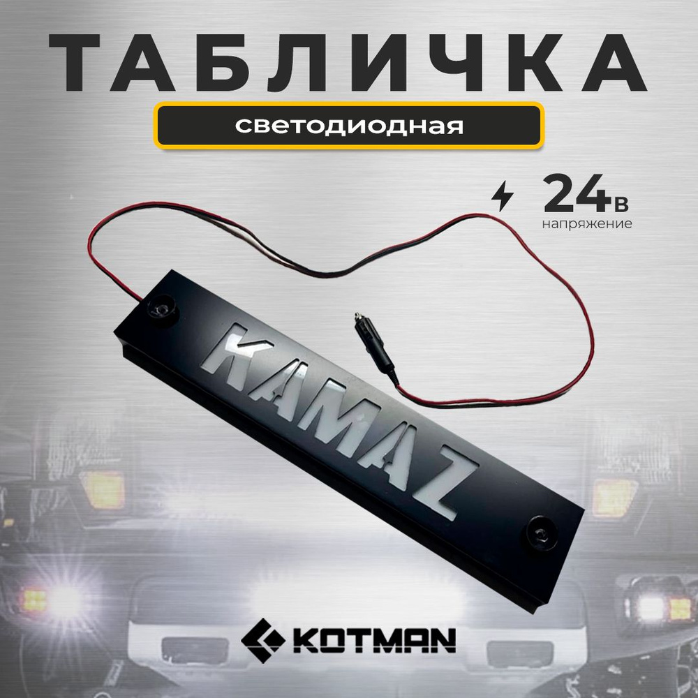 Комплект подсветки для автомобиля KOTMAN 24 В, 1 шт. купить по низкой цене  с доставкой в интернет-магазине OZON (1501129209)