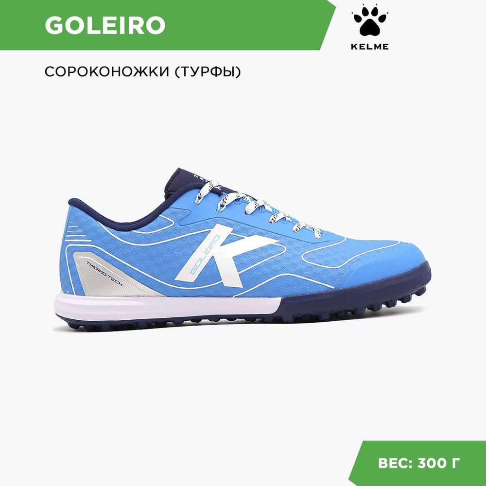 Бутсы KELME #1