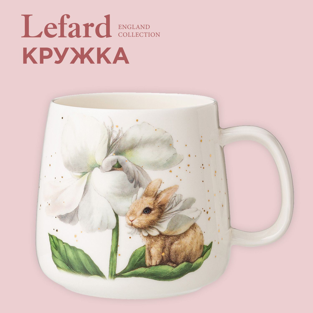 Кружка фарфоровая Lefard "Sunday" 400 мл #1