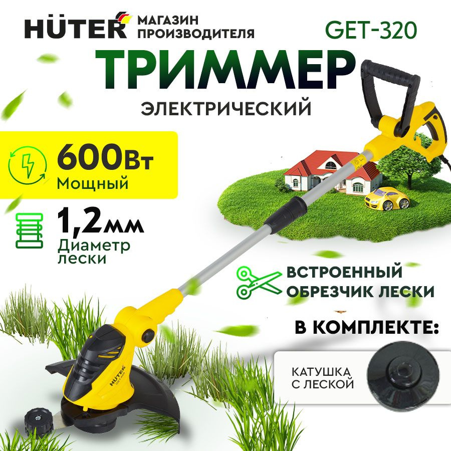 Электрический триммер GET-320 Huter / косилка для дачи и сада