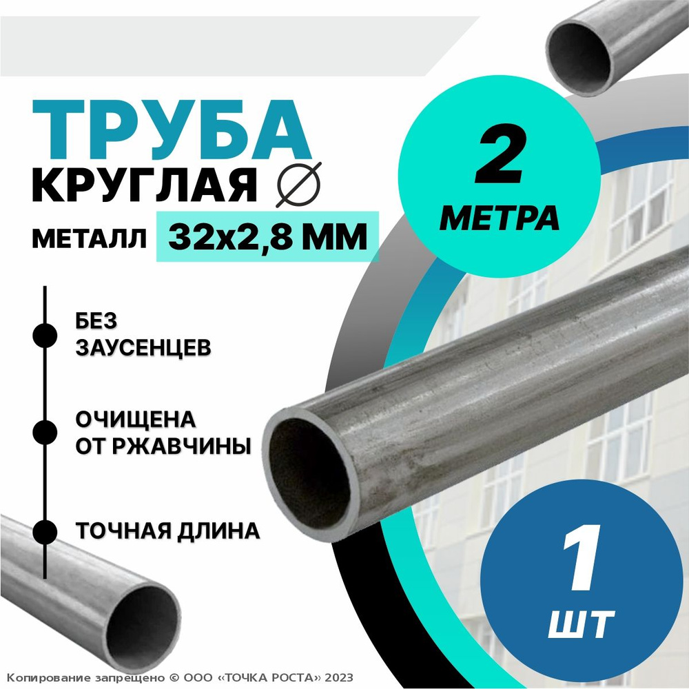 Труба металлическая круглая 36,7х2.8-2 метра; наружный диаметр-42,3; внутренний 36,7.  #1