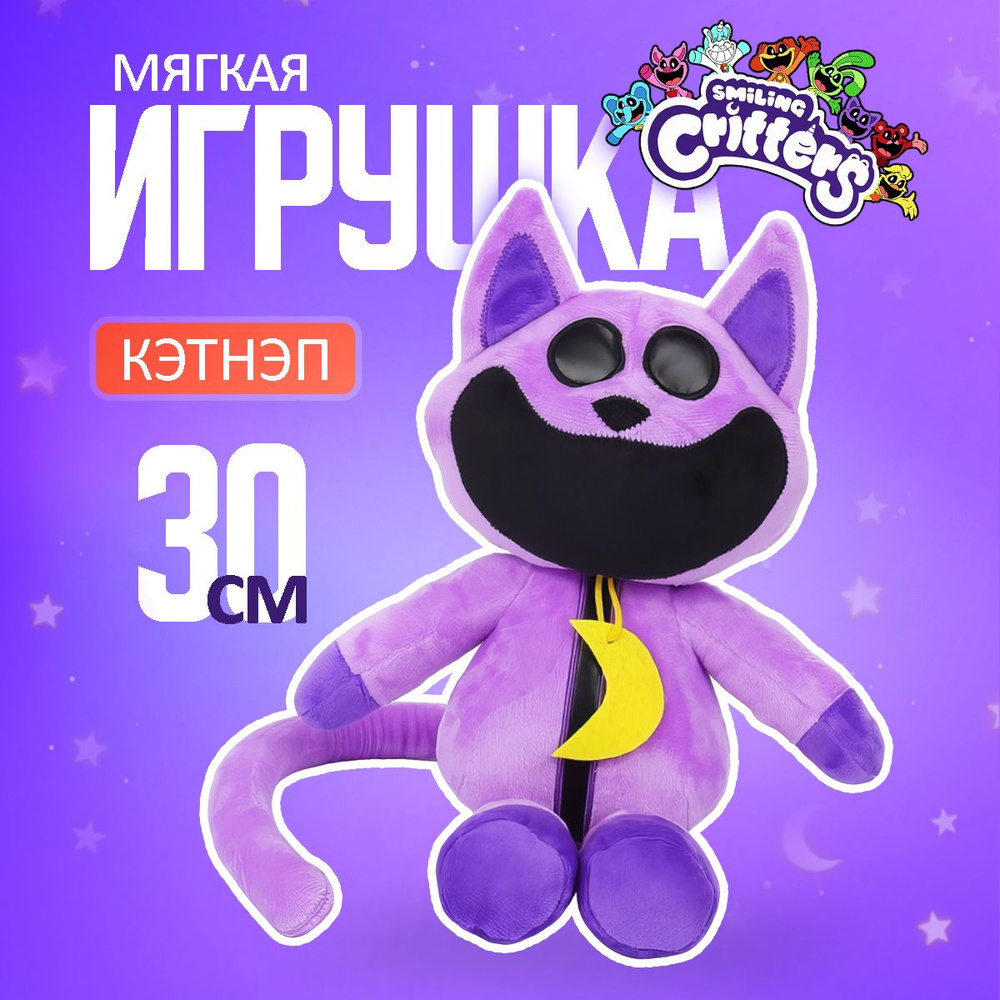 Catnap Кэтнеп Poppy playtime 3 кет неп Кот дремот - купить с доставкой по  выгодным ценам в интернет-магазине OZON (1523085539)